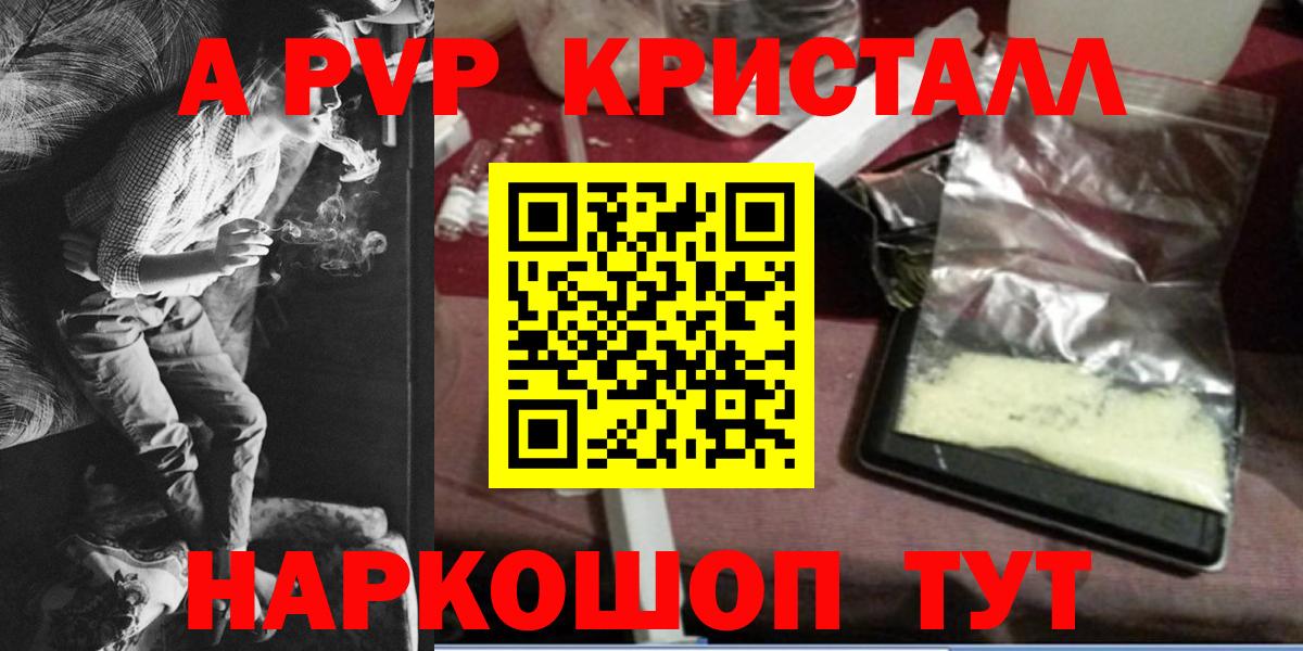 цены   APVP Crystall  APVP СК  Благовещенск  Вход с VPN  Alpha PVP СК 