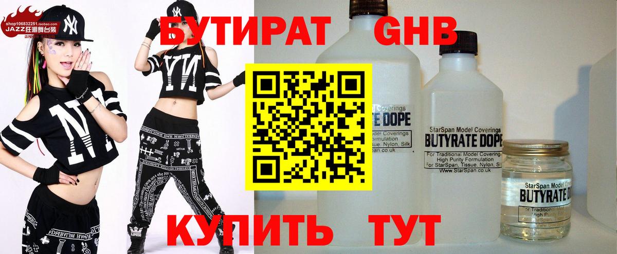 Благовещенск  Бутират бутик  БУТИРАТ  Вход с VPN 