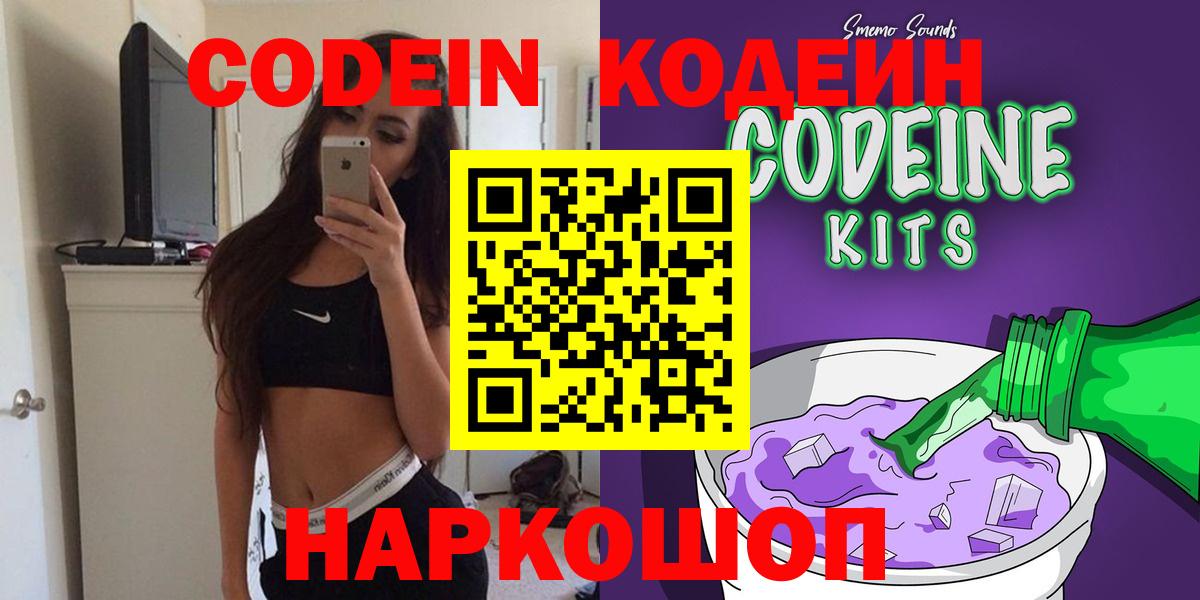 Кодеиновый сироп Lean Purple Drank Благовещенск