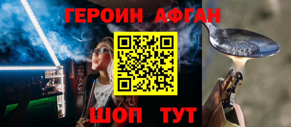 Благовещенск  ГЕРОИН Heroin  Вход с VPN 