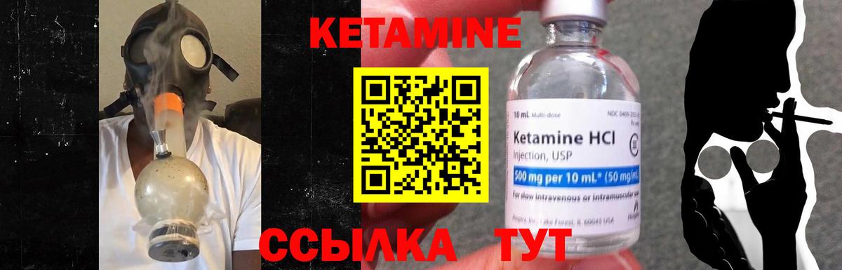 КЕТАМИН VHQ Благовещенск