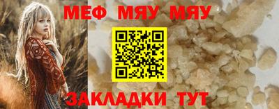 мяу мяу кристалл Бугуруслан
