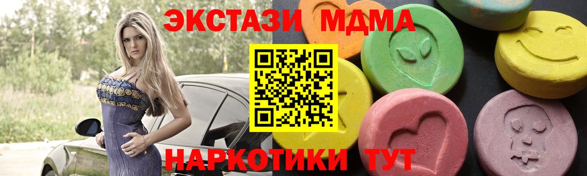 МДМА Molly  Вход с VPN  MDMA молли  Благовещенск 