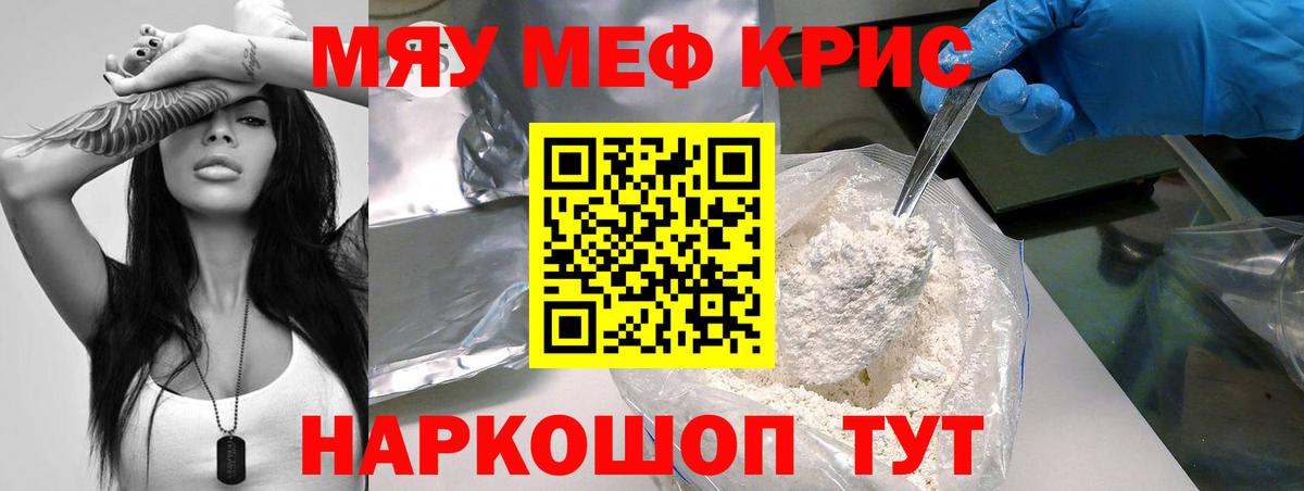 МЕФ  Меф кристаллы  Вход с VPN  МЕФ  МЯУ-МЯУ VHQ  Благовещенск 