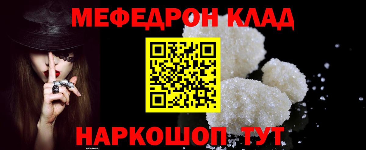 Меф мяу мяу кристаллы Благовещенск
