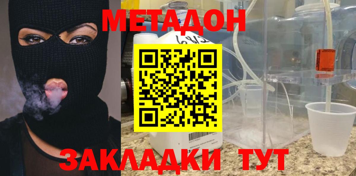 Метадон methadone Благовещенск