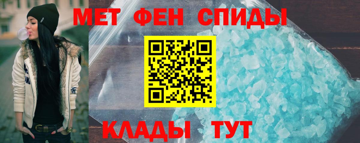 МЕТАМФЕТАМИН мет  Вход с VPN  МЕТАМФЕТАМИН мет  Благовещенск 