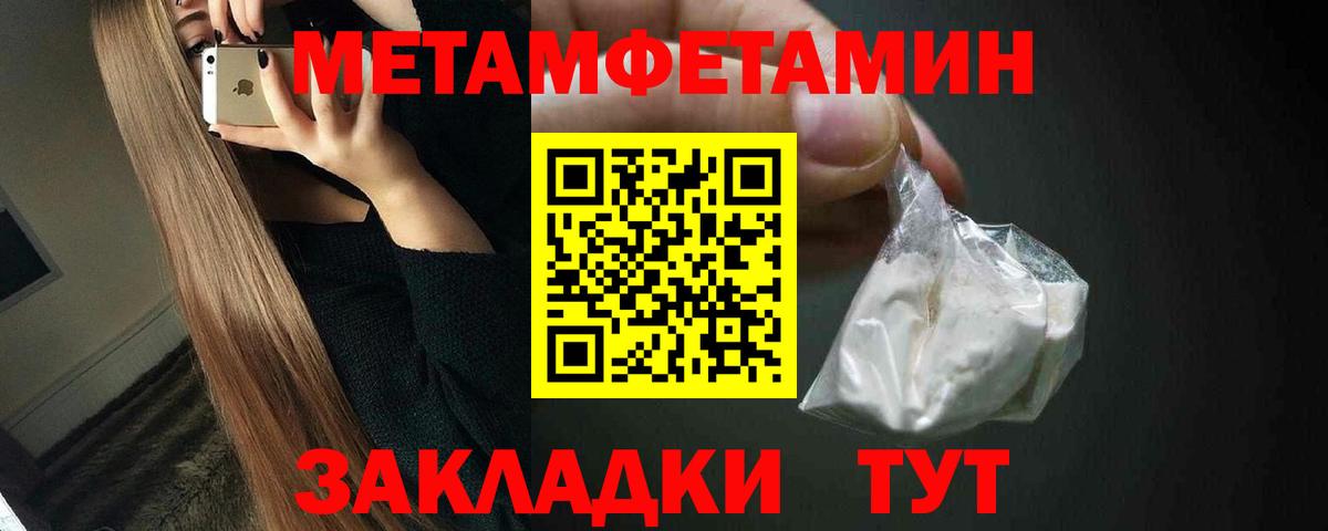 МЕТАМФЕТАМИН пудра Благовещенск
