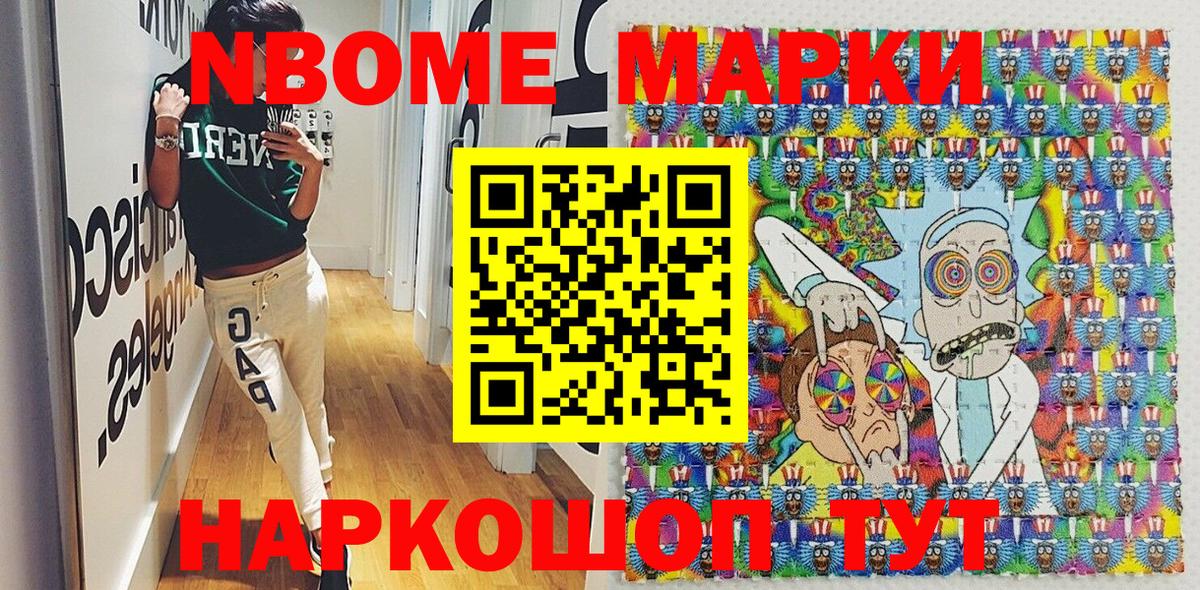 Марки N-bome 1,5мг Благовещенск
