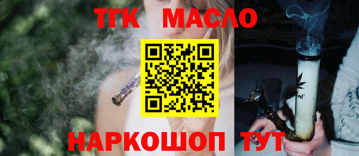 ТГК жижа Благовещенск