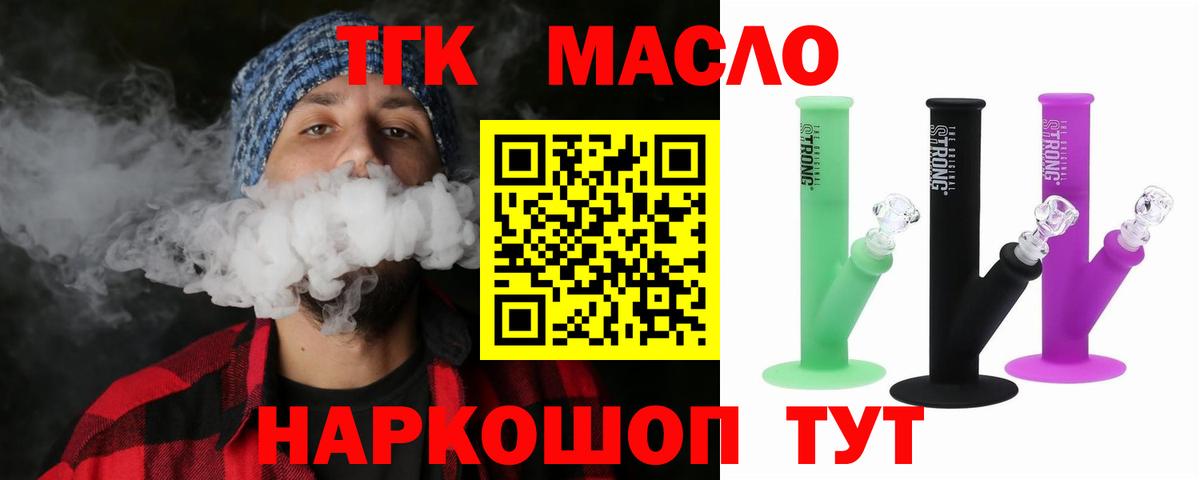 ТГК концентрат  Вход с VPN  Благовещенск  ТГК жижа 